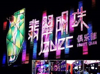 宁晋哪里荤的KTV男模女漂亮多-翡翠明珠KTV好玩会所体验