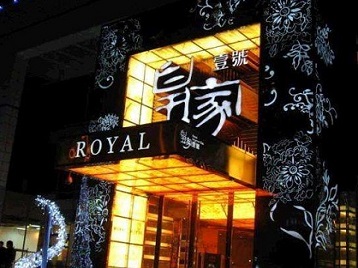 宁晋高档KTV妹子质量哪家好-皇家壹号KTV高档娱乐体验