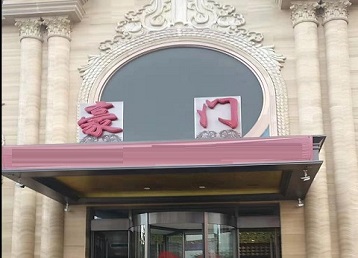 宁晋哪个KTV少爷最好玩-豪门国际KTV消费少爷服务点评